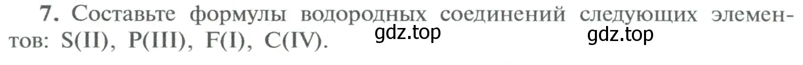 Условие номер 7 (страница 62) гдз по химии 8 класс Рудзитис, Фельдман, учебник