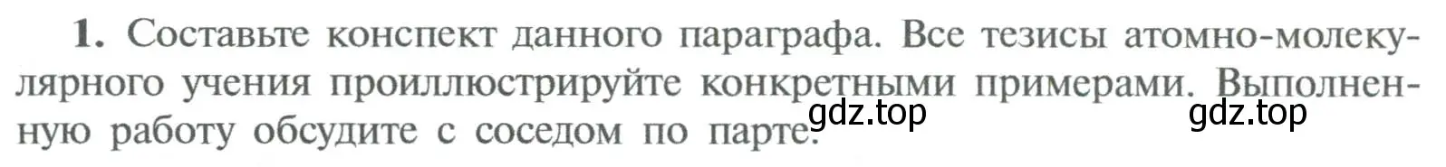 Условие номер 1 (страница 64) гдз по химии 8 класс Рудзитис, Фельдман, учебник