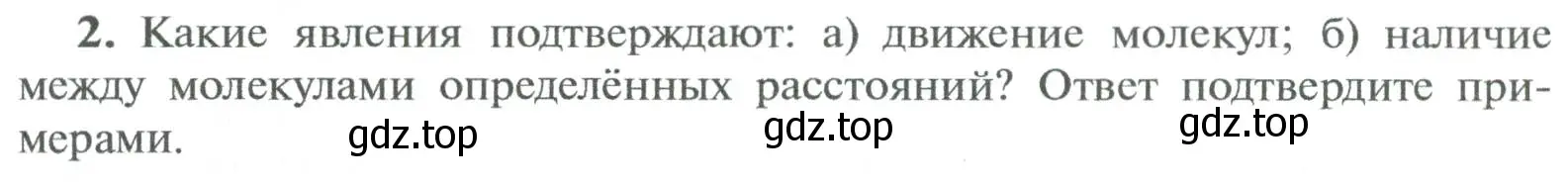 Условие номер 2 (страница 64) гдз по химии 8 класс Рудзитис, Фельдман, учебник