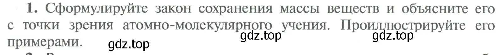 Условие номер 1 (страница 67) гдз по химии 8 класс Рудзитис, Фельдман, учебник