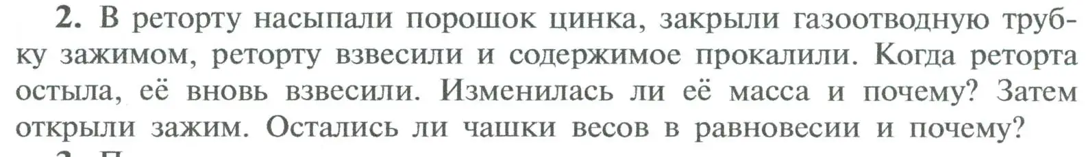 Условие номер 2 (страница 67) гдз по химии 8 класс Рудзитис, Фельдман, учебник