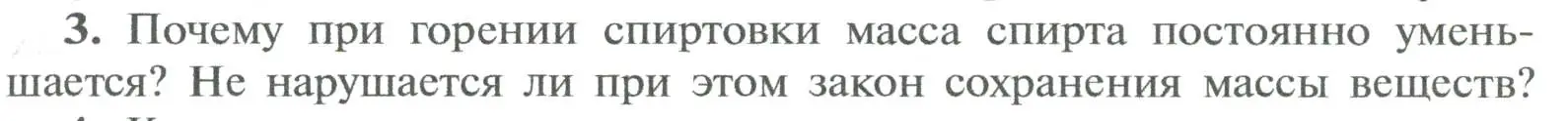 Условие номер 3 (страница 67) гдз по химии 8 класс Рудзитис, Фельдман, учебник