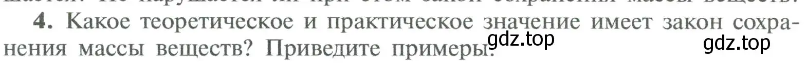 Условие номер 4 (страница 67) гдз по химии 8 класс Рудзитис, Фельдман, учебник