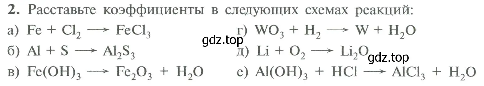 Условие номер 2 (страница 69) гдз по химии 8 класс Рудзитис, Фельдман, учебник