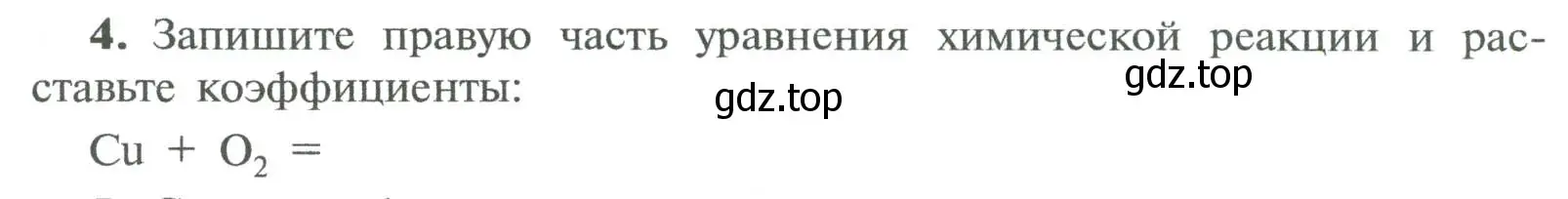 Условие номер 4 (страница 70) гдз по химии 8 класс Рудзитис, Фельдман, учебник