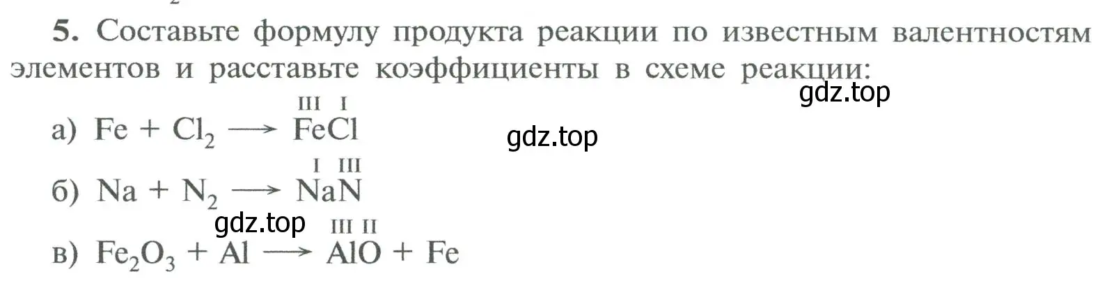 Условие номер 5 (страница 70) гдз по химии 8 класс Рудзитис, Фельдман, учебник