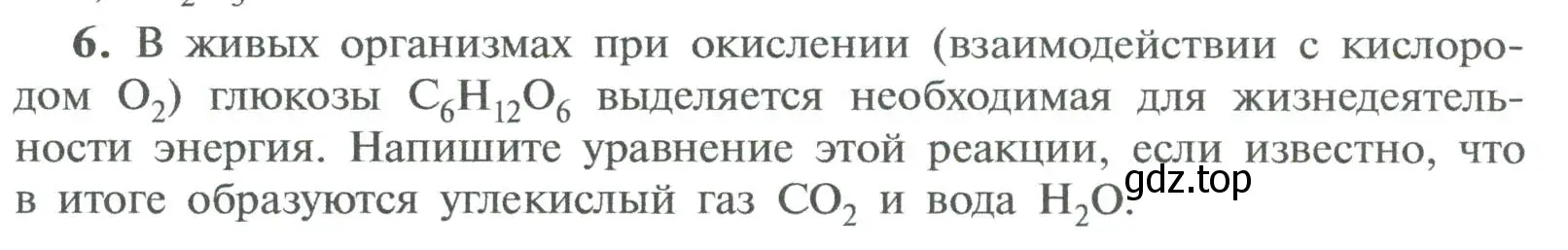 Условие номер 6 (страница 70) гдз по химии 8 класс Рудзитис, Фельдман, учебник