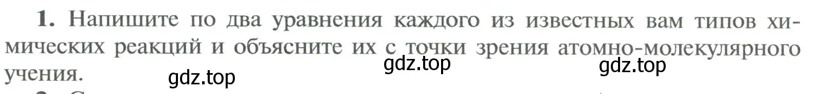 Условие номер 1 (страница 74) гдз по химии 8 класс Рудзитис, Фельдман, учебник