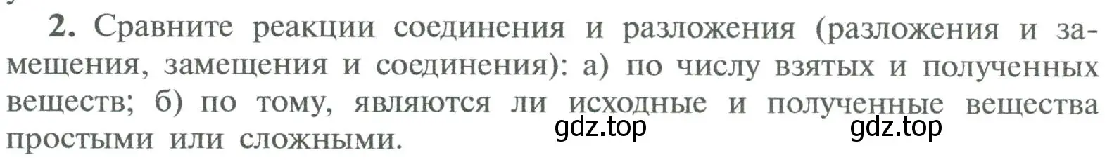 Условие номер 2 (страница 74) гдз по химии 8 класс Рудзитис, Фельдман, учебник