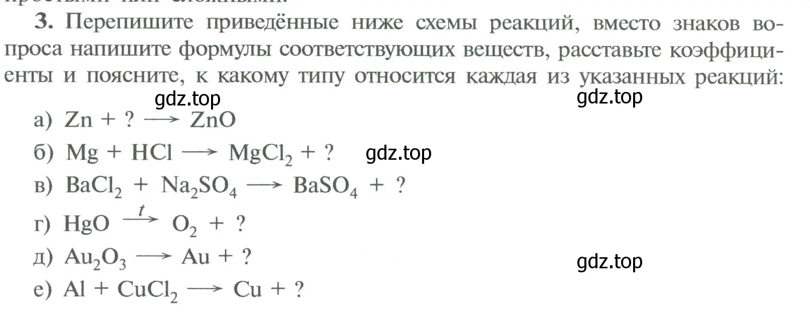 Условие номер 3 (страница 74) гдз по химии 8 класс Рудзитис, Фельдман, учебник