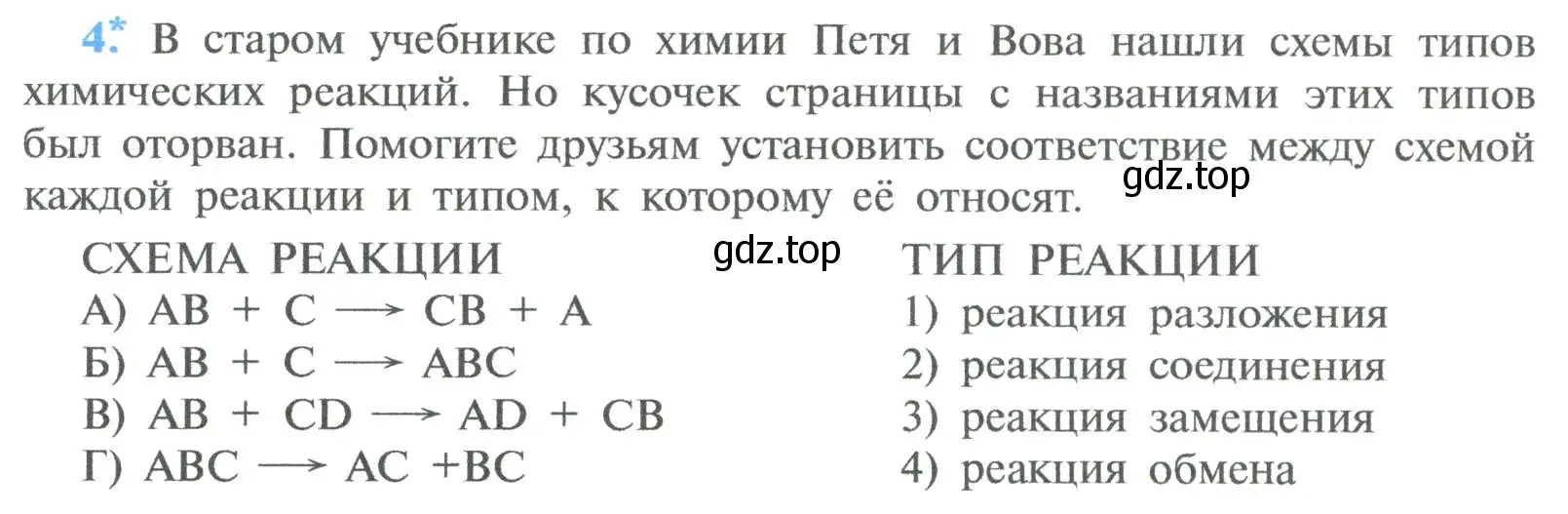 Условие номер 4 (страница 74) гдз по химии 8 класс Рудзитис, Фельдман, учебник