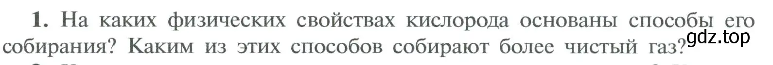 Условие номер 1 (страница 79) гдз по химии 8 класс Рудзитис, Фельдман, учебник