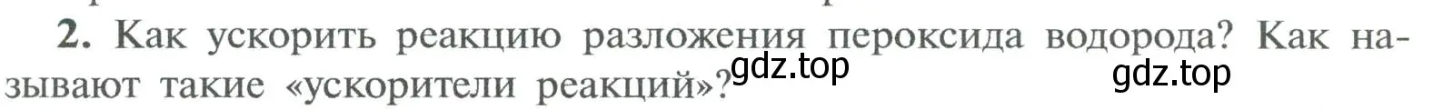 Условие номер 2 (страница 79) гдз по химии 8 класс Рудзитис, Фельдман, учебник