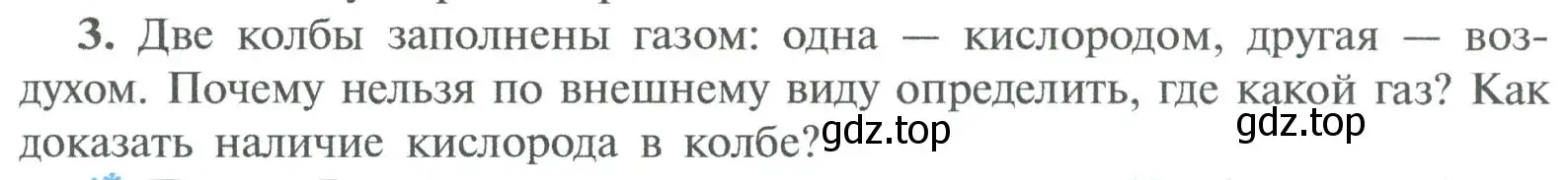 Условие номер 3 (страница 79) гдз по химии 8 класс Рудзитис, Фельдман, учебник