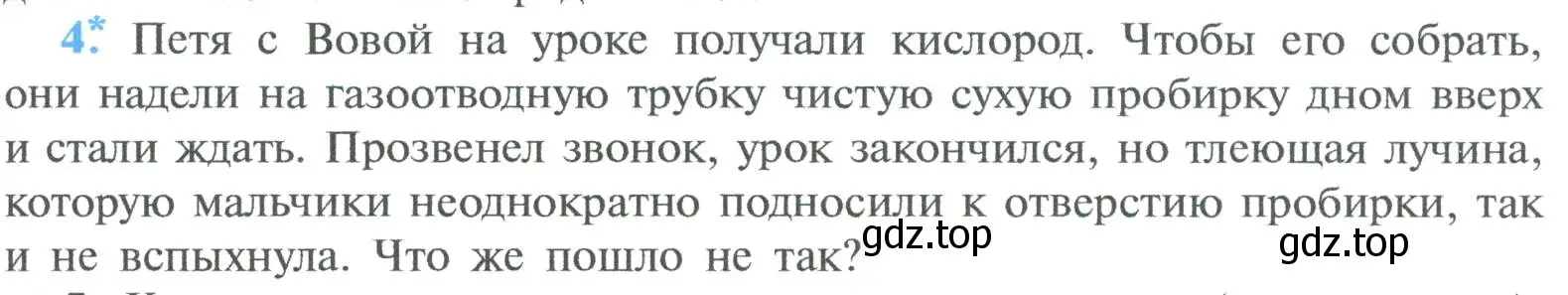 Условие номер 4 (страница 79) гдз по химии 8 класс Рудзитис, Фельдман, учебник