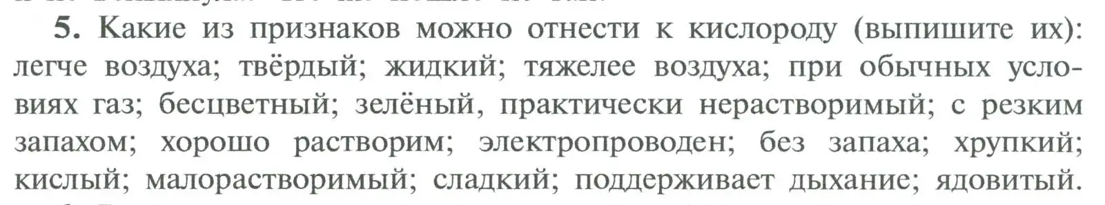 Условие номер 5 (страница 79) гдз по химии 8 класс Рудзитис, Фельдман, учебник