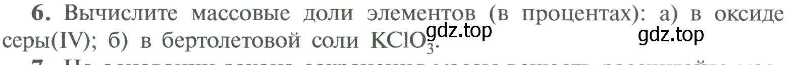 Условие номер 6 (страница 79) гдз по химии 8 класс Рудзитис, Фельдман, учебник