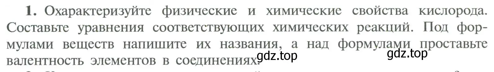 Условие номер 1 (страница 84) гдз по химии 8 класс Рудзитис, Фельдман, учебник