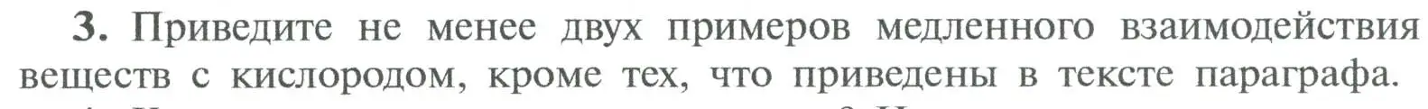 Условие номер 3 (страница 84) гдз по химии 8 класс Рудзитис, Фельдман, учебник