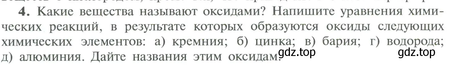 Условие номер 4 (страница 84) гдз по химии 8 класс Рудзитис, Фельдман, учебник