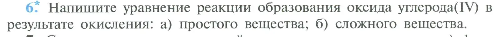 Условие номер 6 (страница 84) гдз по химии 8 класс Рудзитис, Фельдман, учебник