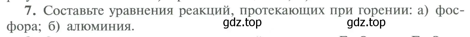 Условие номер 7 (страница 84) гдз по химии 8 класс Рудзитис, Фельдман, учебник