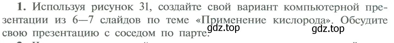 Условие номер 1 (страница 87) гдз по химии 8 класс Рудзитис, Фельдман, учебник