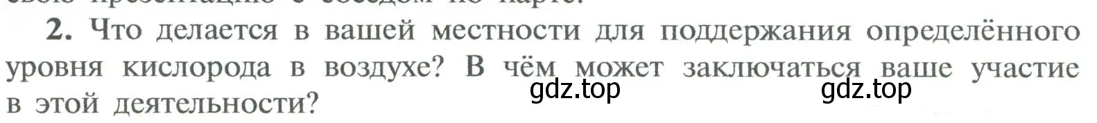 Условие номер 2 (страница 87) гдз по химии 8 класс Рудзитис, Фельдман, учебник