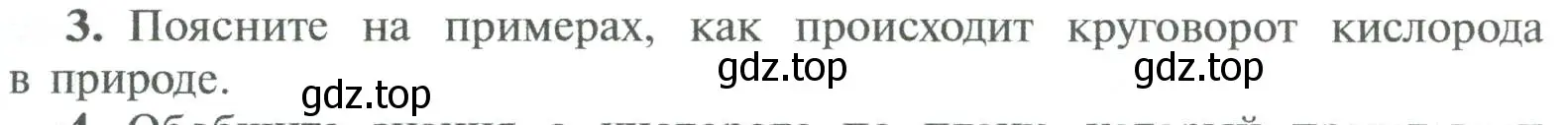 Условие номер 3 (страница 87) гдз по химии 8 класс Рудзитис, Фельдман, учебник