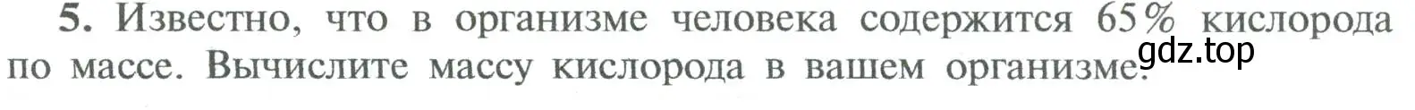 Условие номер 5 (страница 87) гдз по химии 8 класс Рудзитис, Фельдман, учебник