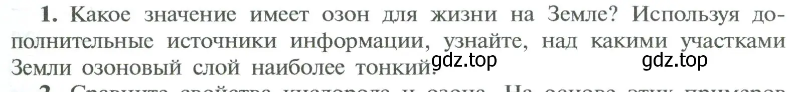 Условие номер 1 (страница 91) гдз по химии 8 класс Рудзитис, Фельдман, учебник