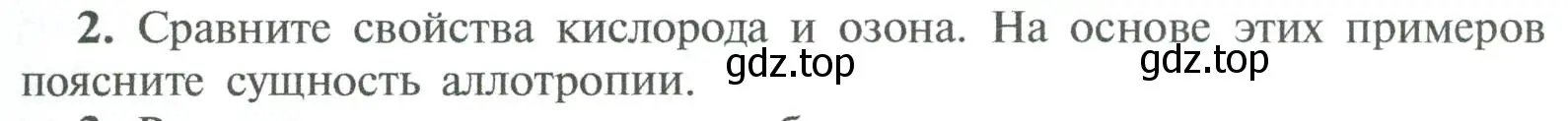 Условие номер 2 (страница 91) гдз по химии 8 класс Рудзитис, Фельдман, учебник