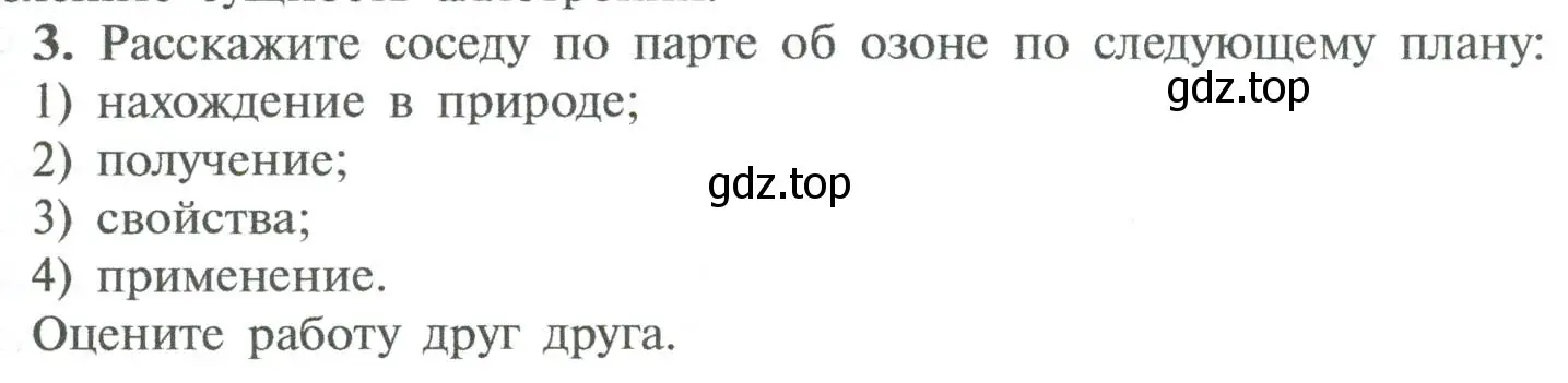 Условие номер 3 (страница 91) гдз по химии 8 класс Рудзитис, Фельдман, учебник