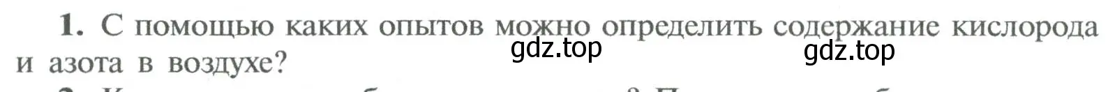 Условие номер 1 (страница 96) гдз по химии 8 класс Рудзитис, Фельдман, учебник