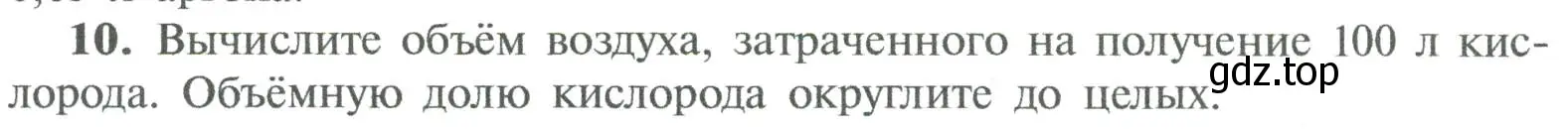 Условие номер 10 (страница 97) гдз по химии 8 класс Рудзитис, Фельдман, учебник