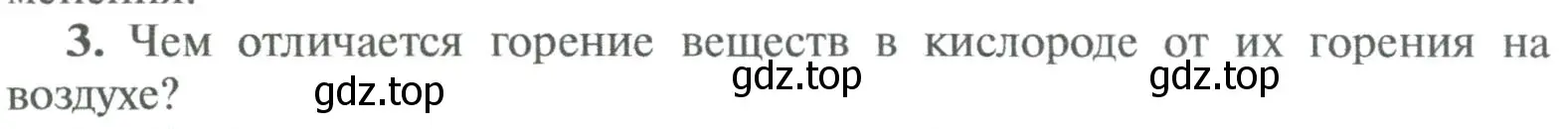 Условие номер 3 (страница 96) гдз по химии 8 класс Рудзитис, Фельдман, учебник