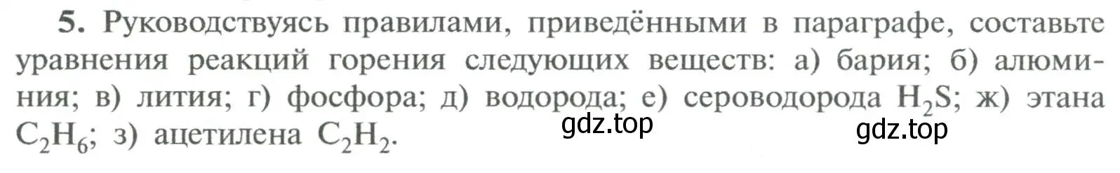 Условие номер 5 (страница 96) гдз по химии 8 класс Рудзитис, Фельдман, учебник