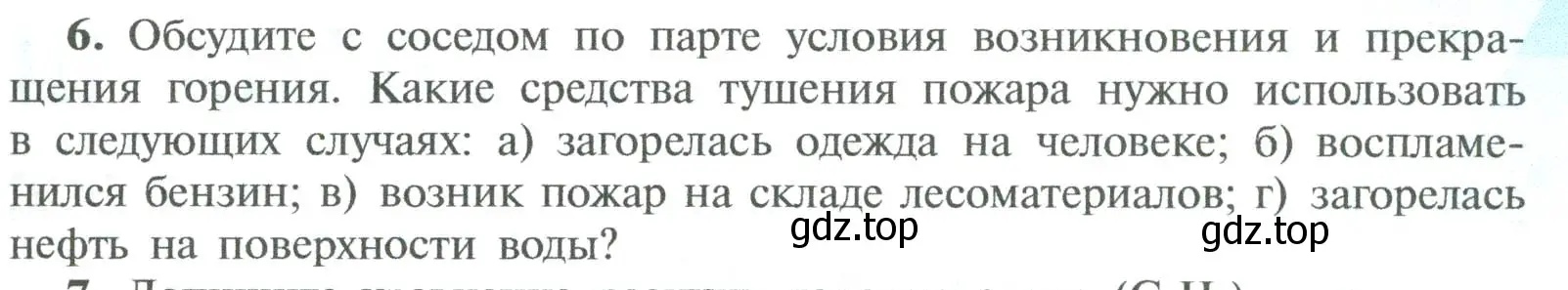 Условие номер 6 (страница 97) гдз по химии 8 класс Рудзитис, Фельдман, учебник