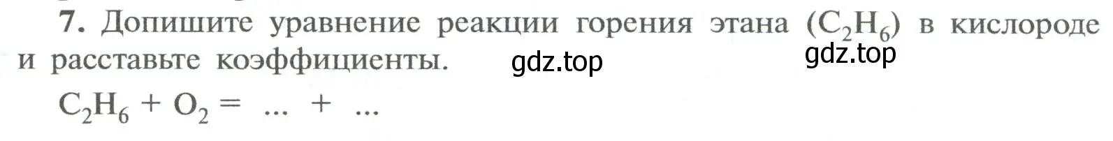 Условие номер 7 (страница 97) гдз по химии 8 класс Рудзитис, Фельдман, учебник