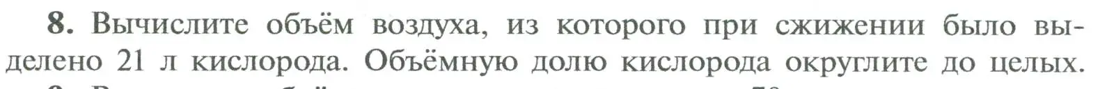 Условие номер 8 (страница 97) гдз по химии 8 класс Рудзитис, Фельдман, учебник