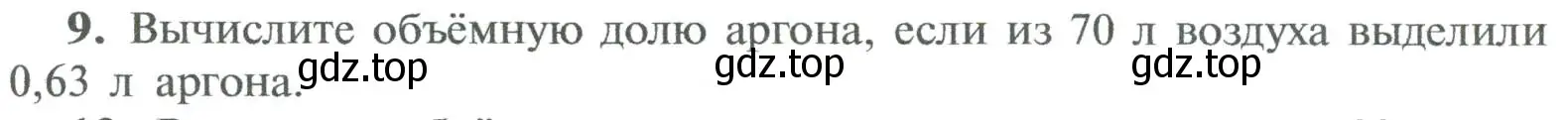 Условие номер 9 (страница 97) гдз по химии 8 класс Рудзитис, Фельдман, учебник