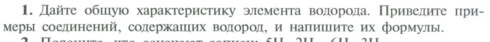 Условие номер 1 (страница 101) гдз по химии 8 класс Рудзитис, Фельдман, учебник