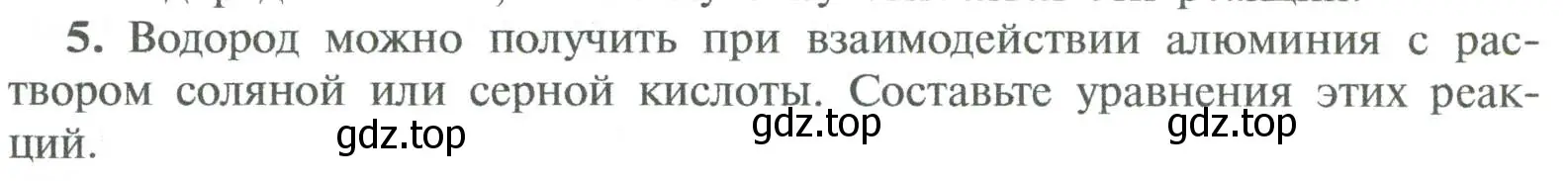 Условие номер 5 (страница 101) гдз по химии 8 класс Рудзитис, Фельдман, учебник