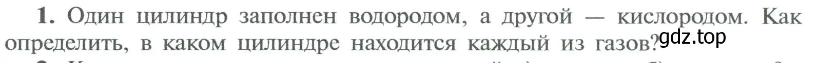 Условие номер 1 (страница 106) гдз по химии 8 класс Рудзитис, Фельдман, учебник