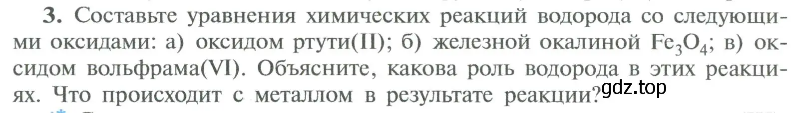 Условие номер 3 (страница 106) гдз по химии 8 класс Рудзитис, Фельдман, учебник