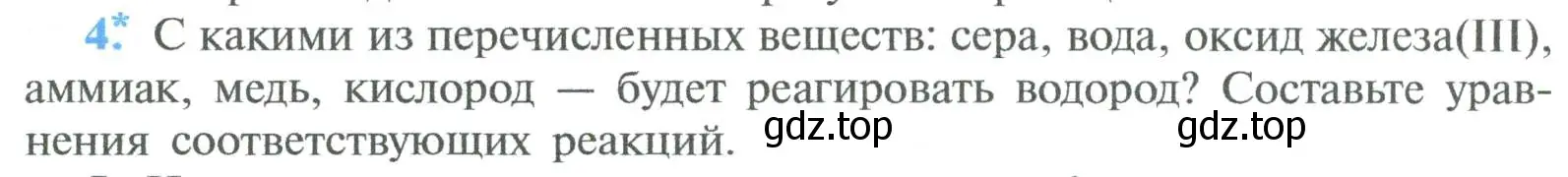 Условие номер 4 (страница 106) гдз по химии 8 класс Рудзитис, Фельдман, учебник