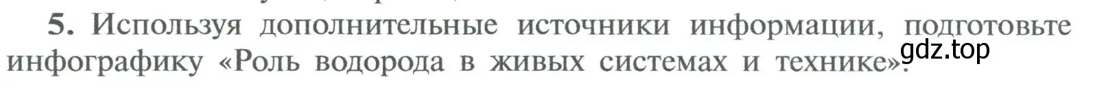 Условие номер 5 (страница 106) гдз по химии 8 класс Рудзитис, Фельдман, учебник