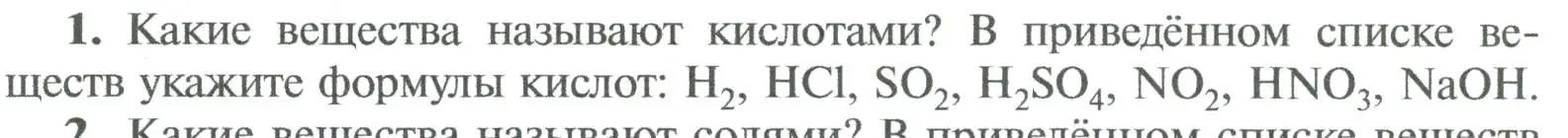 Условие номер 1 (страница 110) гдз по химии 8 класс Рудзитис, Фельдман, учебник