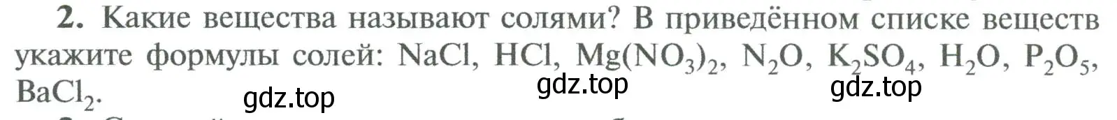 Условие номер 2 (страница 110) гдз по химии 8 класс Рудзитис, Фельдман, учебник