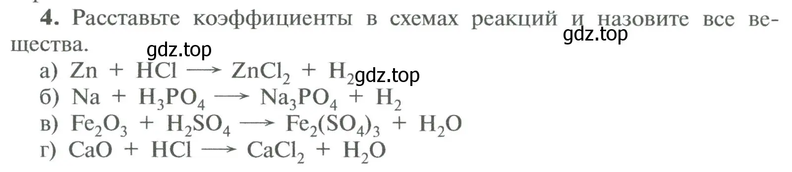 Условие номер 4 (страница 110) гдз по химии 8 класс Рудзитис, Фельдман, учебник